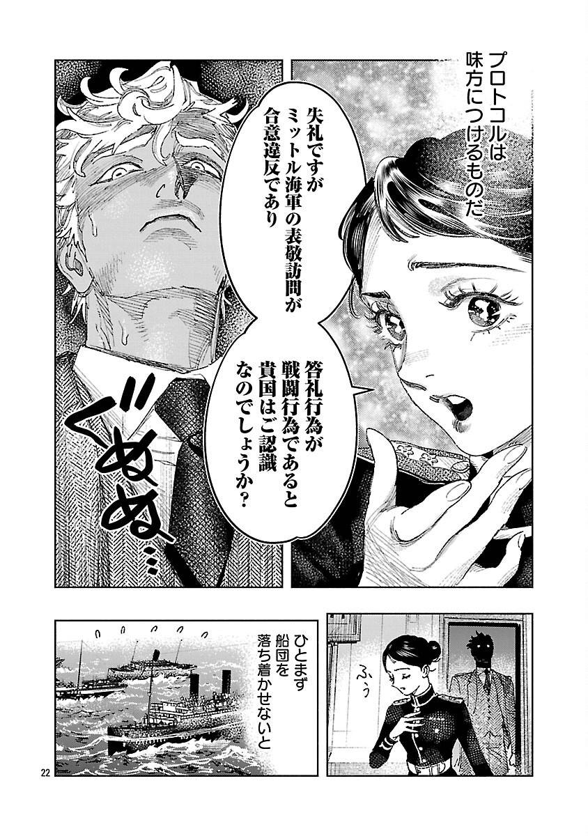 八月の空 明日の敵と今日の握手を 第33話 - Page 26