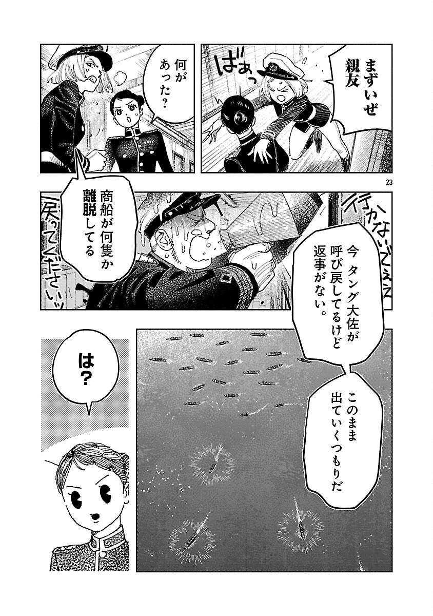 八月の空 明日の敵と今日の握手を 第33話 - Page 27