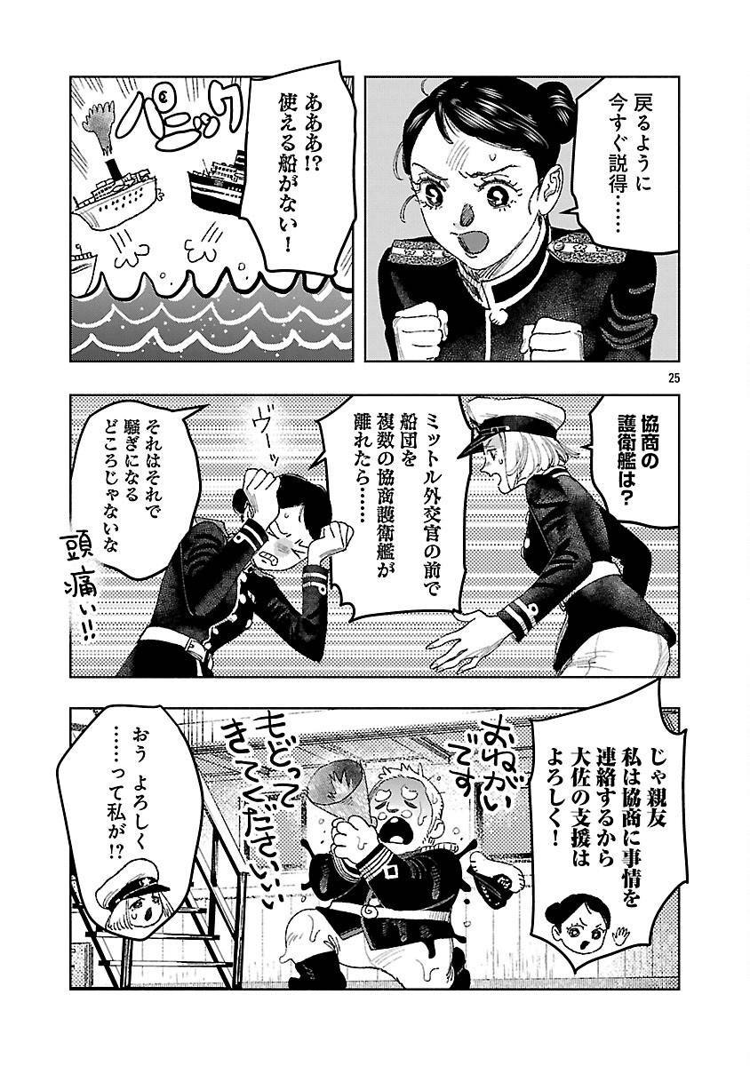 八月の空 明日の敵と今日の握手を 第33話 - Page 29