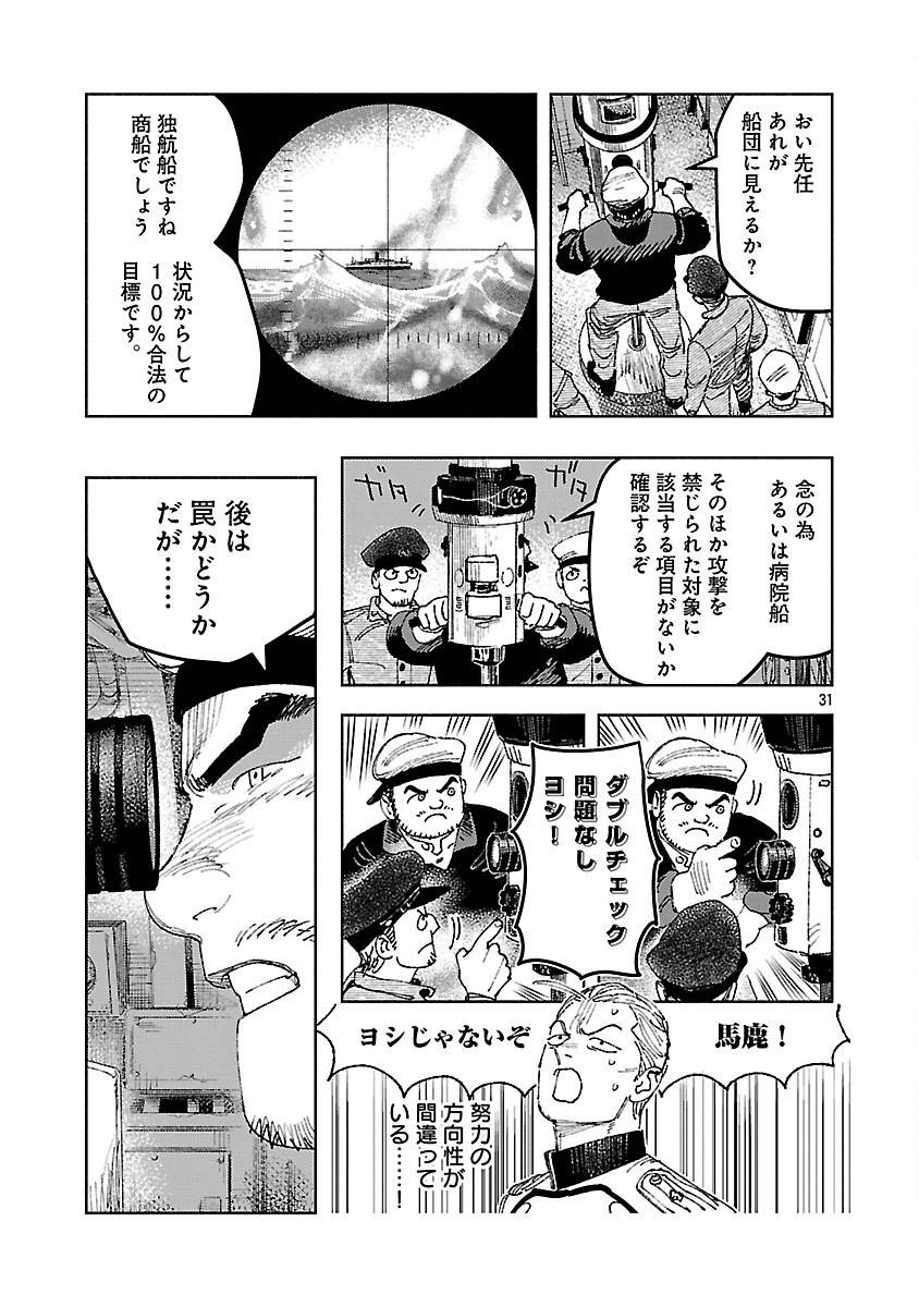 八月の空 明日の敵と今日の握手を 第33話 - Page 35