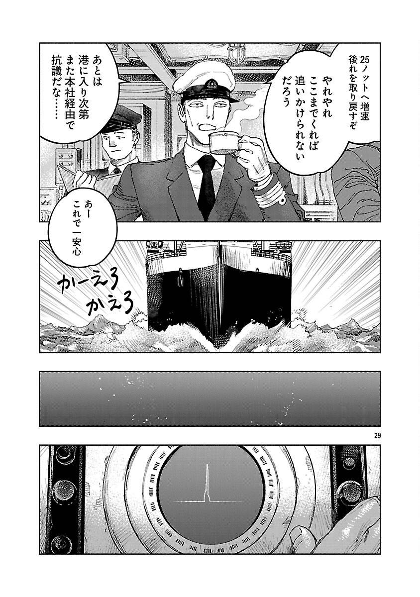 八月の空 明日の敵と今日の握手を 第33話 - Page 33