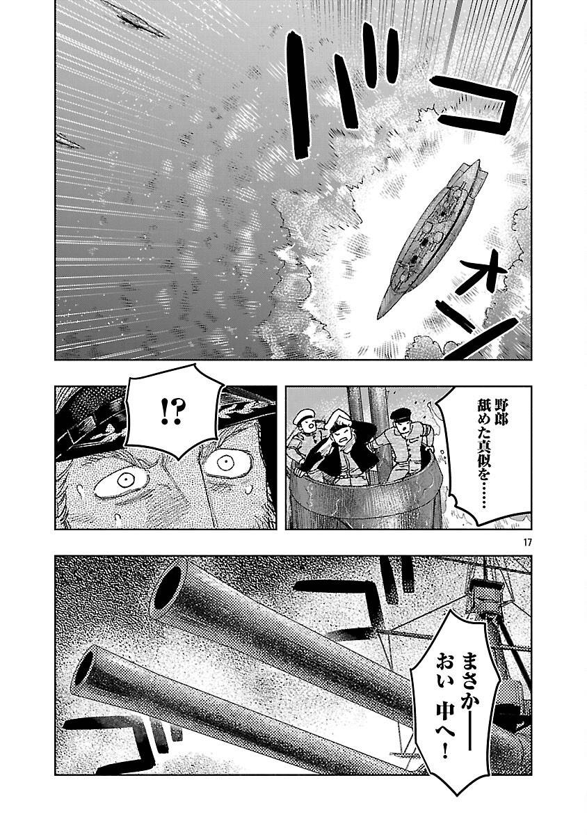 八月の空 明日の敵と今日の握手を 第33話 - Page 21