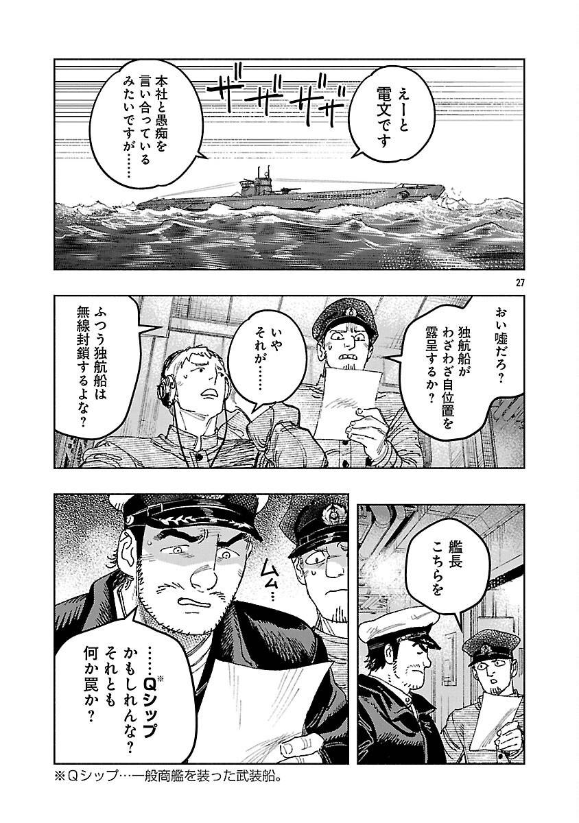 八月の空 明日の敵と今日の握手を 第33話 - Page 31
