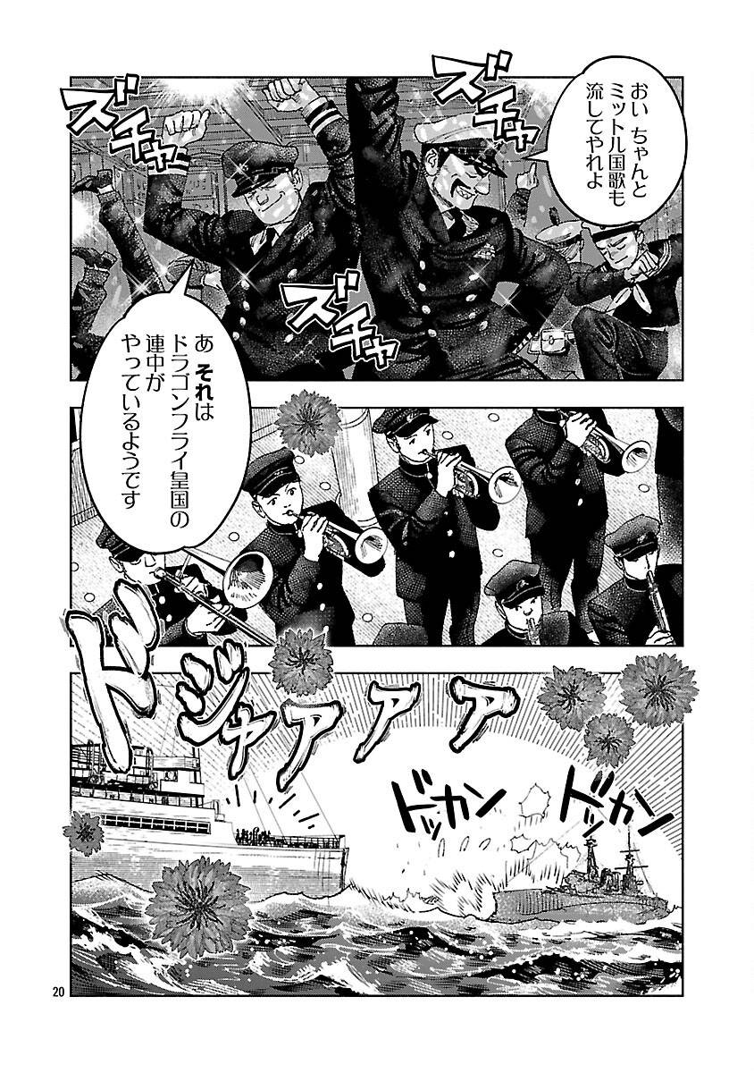 八月の空 明日の敵と今日の握手を 第33話 - Page 24