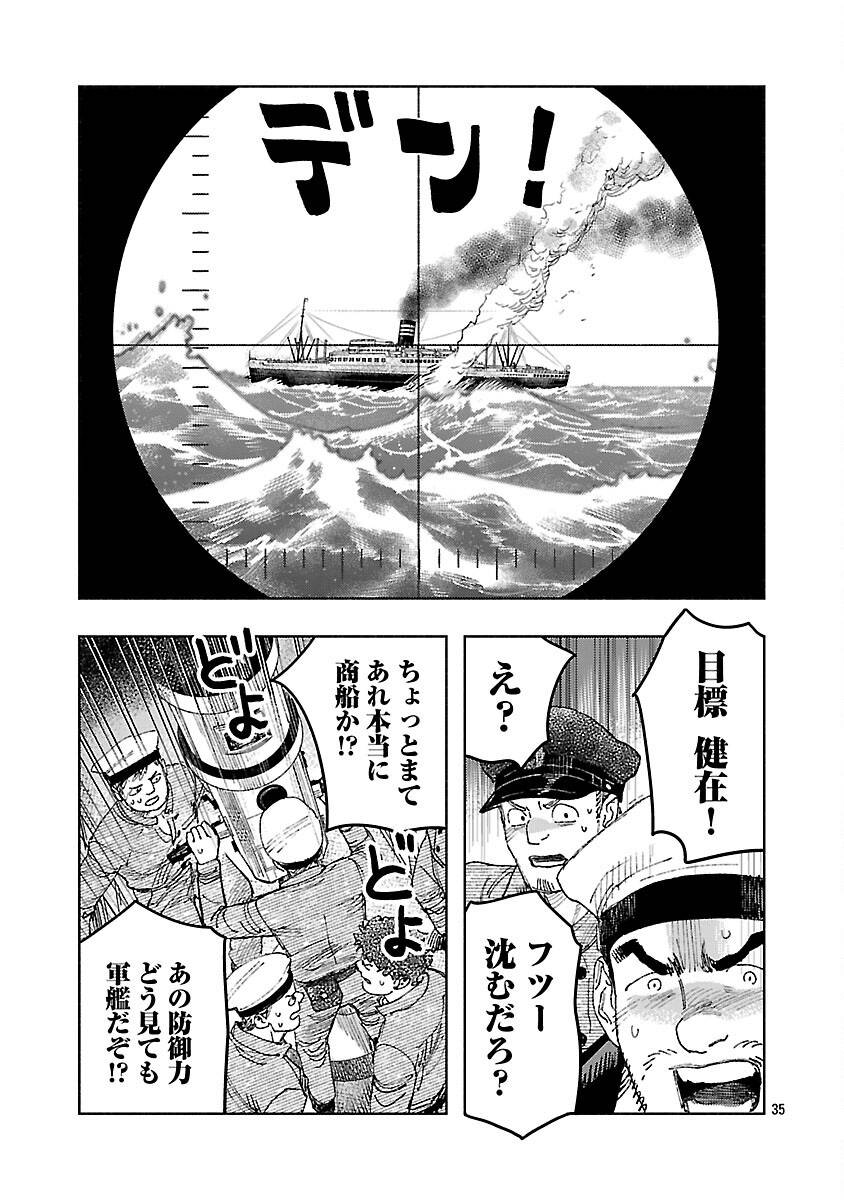 八月の空 明日の敵と今日の握手を 第33話 - Page 39