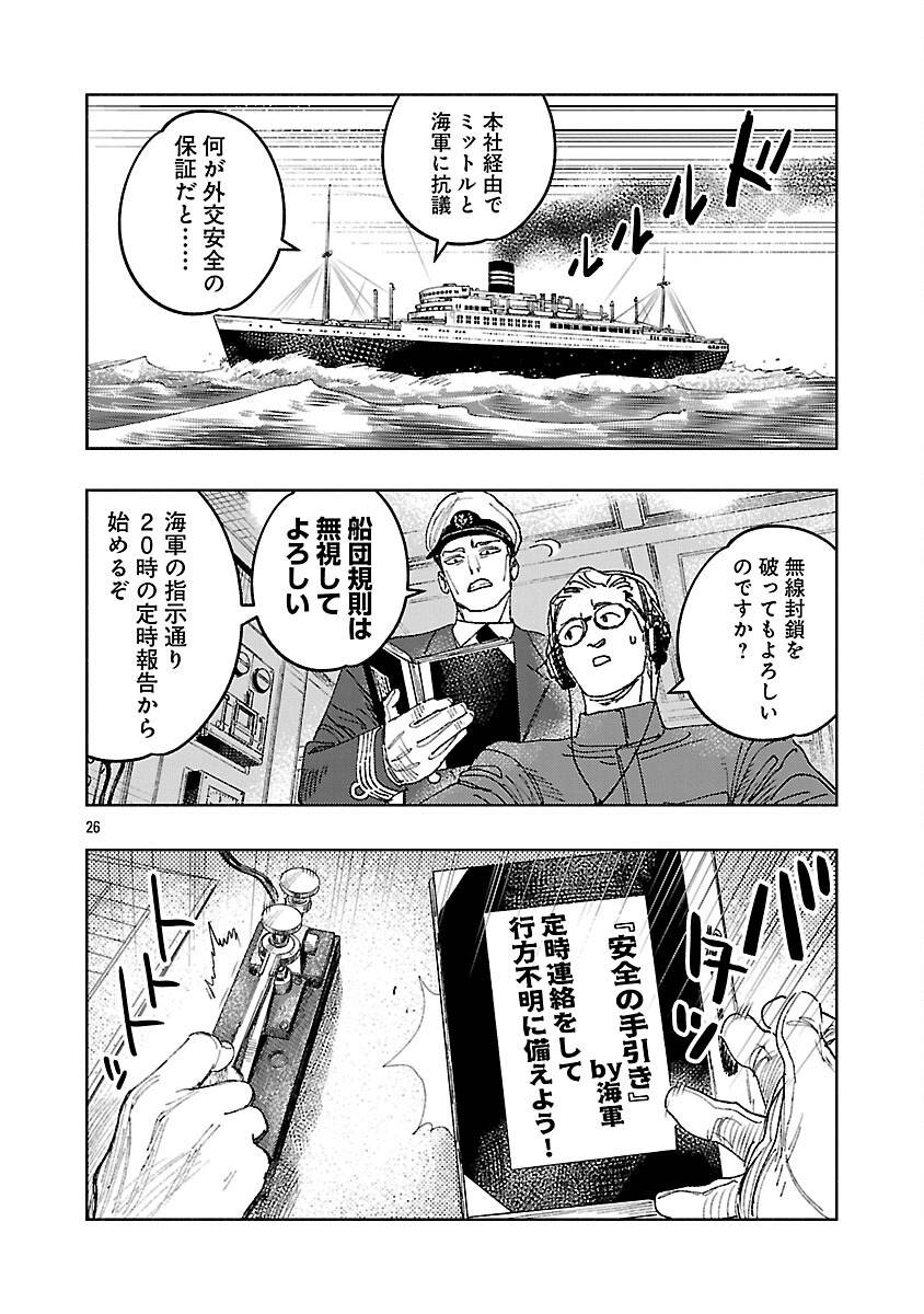 八月の空 明日の敵と今日の握手を 第33話 - Page 30