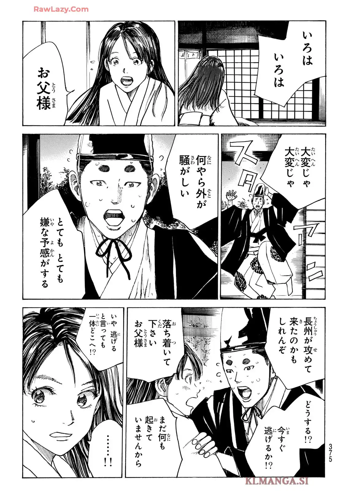 青のミブロ-新選組編- 第52話 - Page 3