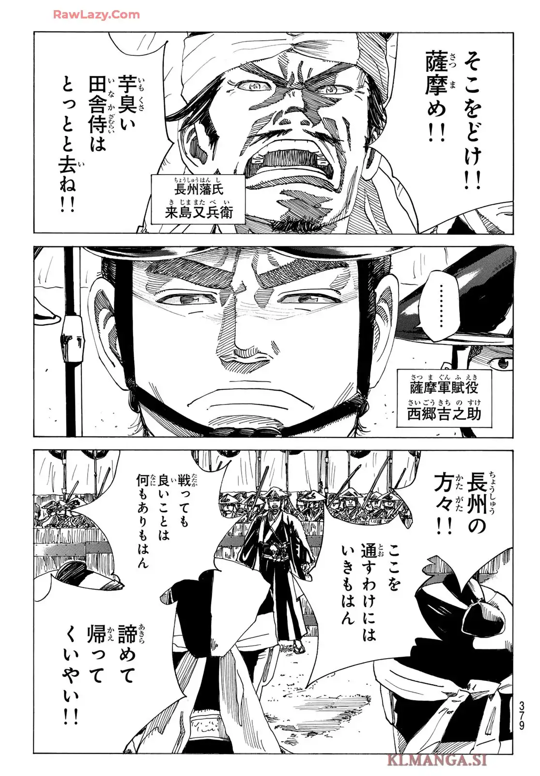 青のミブロ-新選組編- 第52話 - Page 7