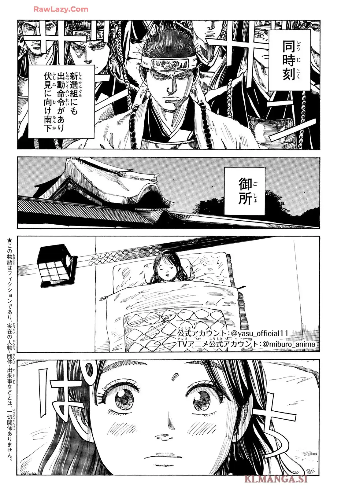 青のミブロ-新選組編- 第52話 - Page 2