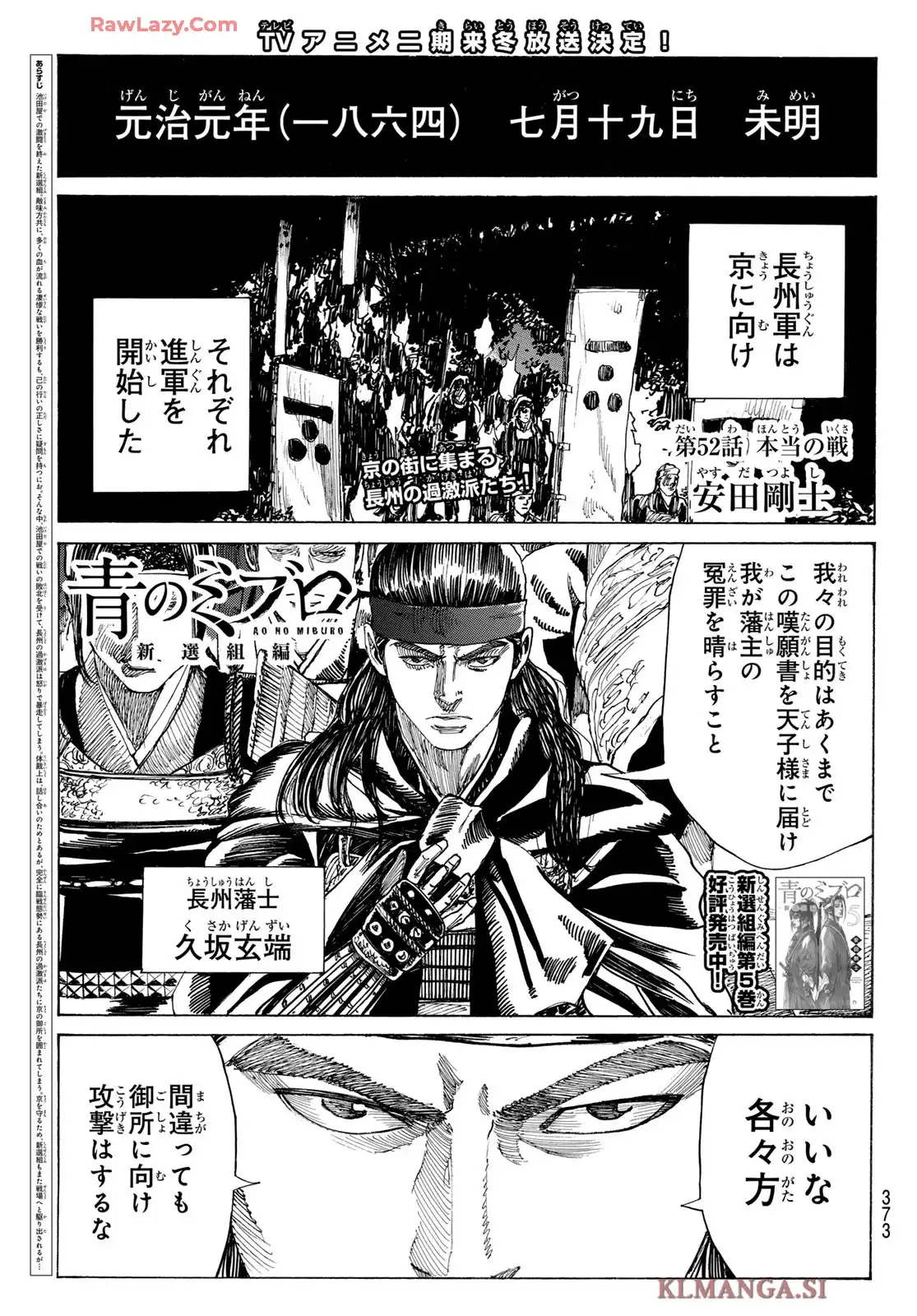 青のミブロ-新選組編- 第52話 - Page 1