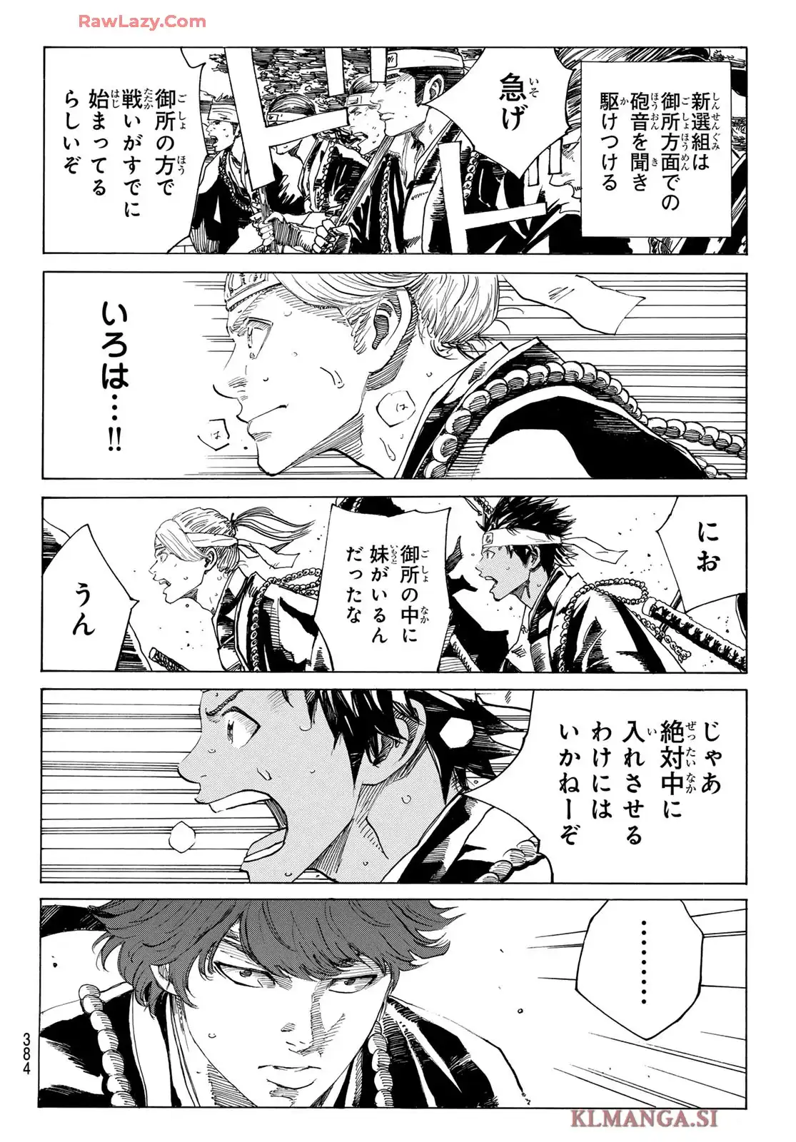 青のミブロ-新選組編- 第52話 - Page 12