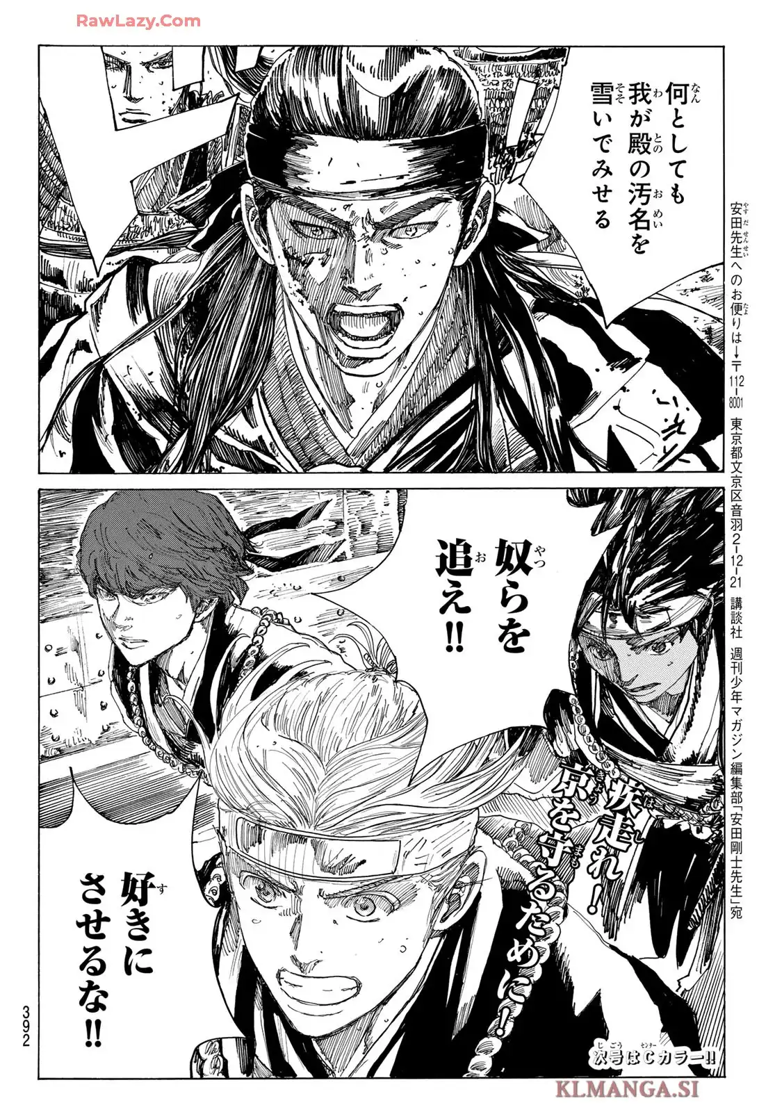 青のミブロ-新選組編- 第52話 - Page 20