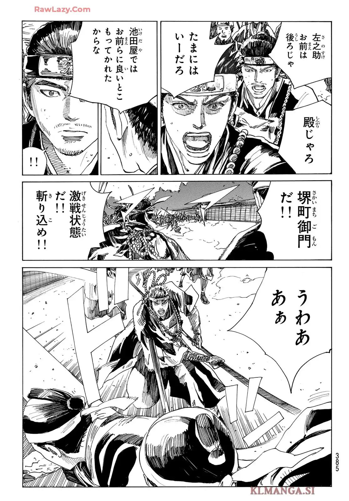 青のミブロ-新選組編- 第52話 - Page 13