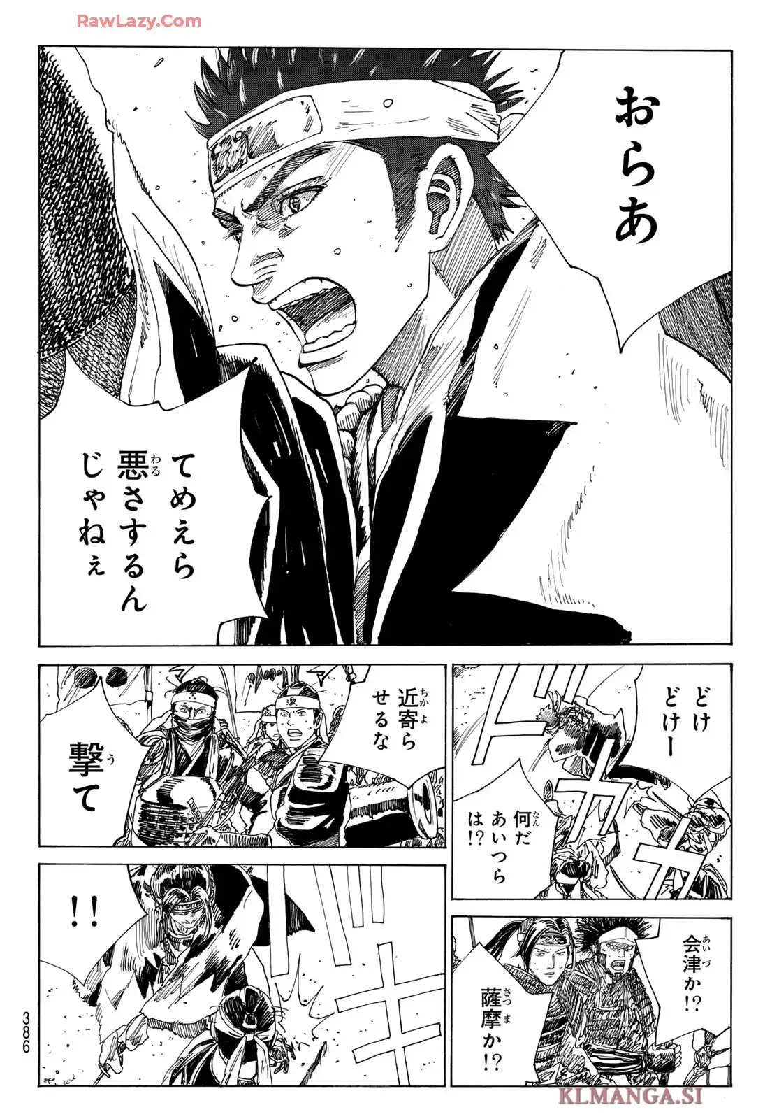 青のミブロ-新選組編- 第52話 - Page 14