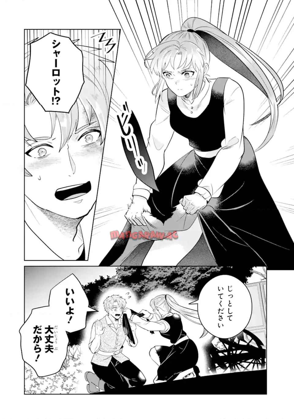 シャーロット〜とある侍女の城仕え物語〜 第17.3話 - Page 15