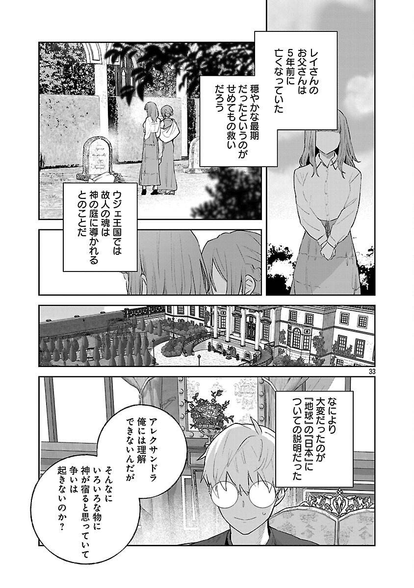聖女はとっくに召喚されている。日本に。 第25話 - Page 35