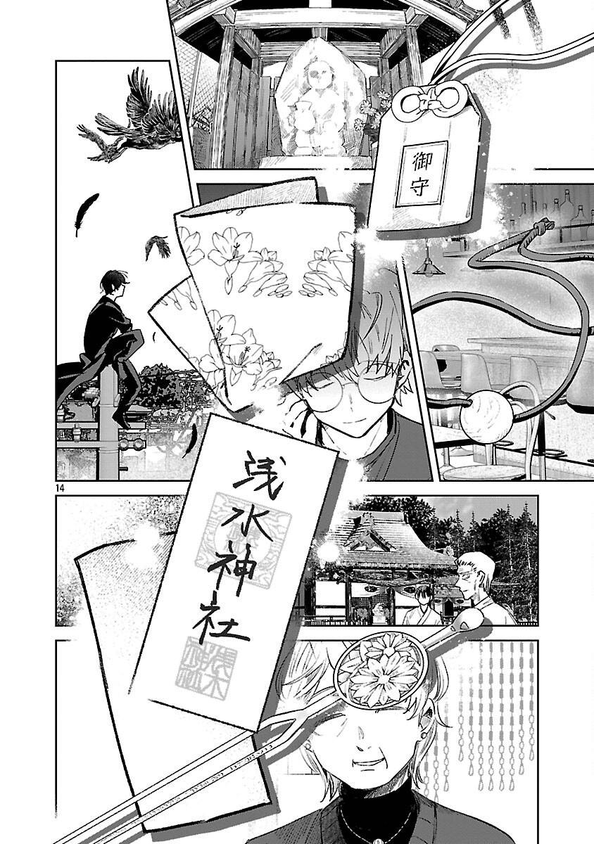 聖女はとっくに召喚されている。日本に。 第25話 - Page 16