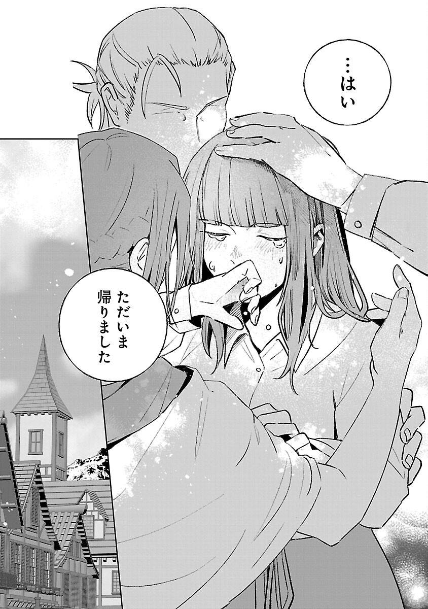 聖女はとっくに召喚されている。日本に。 第25話 - Page 9