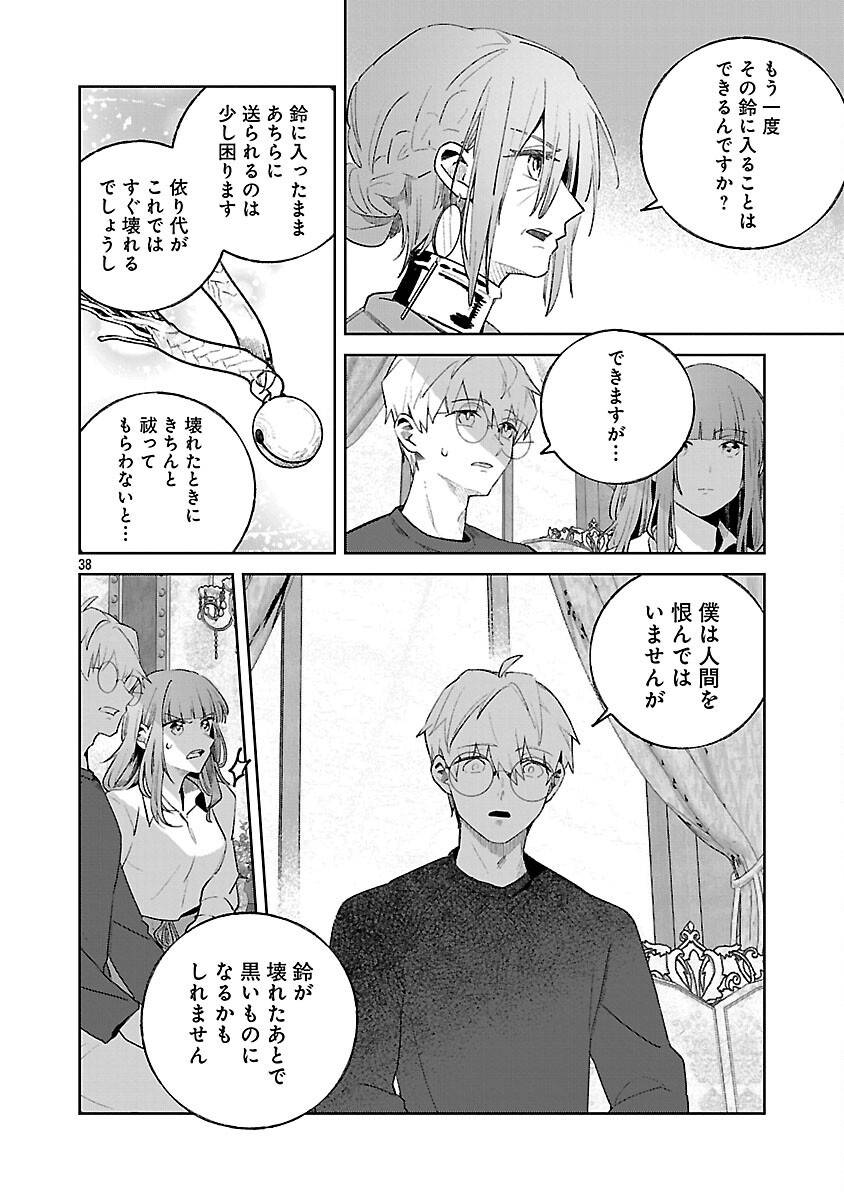 聖女はとっくに召喚されている。日本に。 第25話 - Page 40
