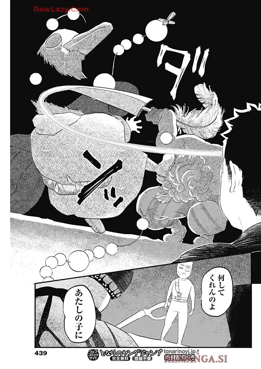 ハヴィラ戦記 第44話 - Page 14