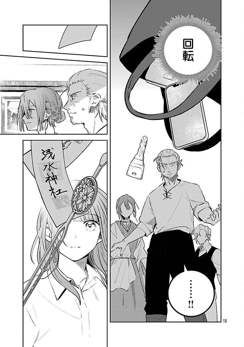 聖女はとっくに召喚されている。日本に。 第25話 - Page 15