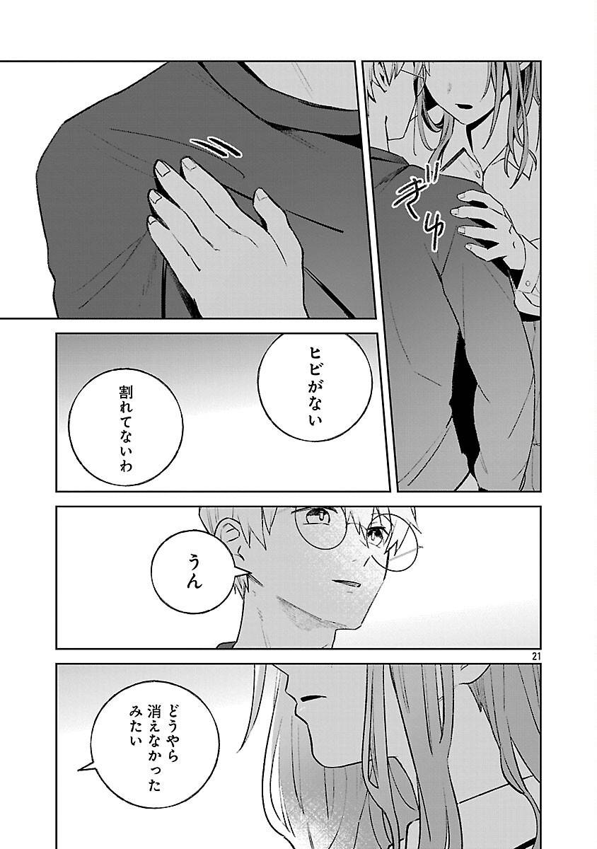 聖女はとっくに召喚されている。日本に。 第25話 - Page 23