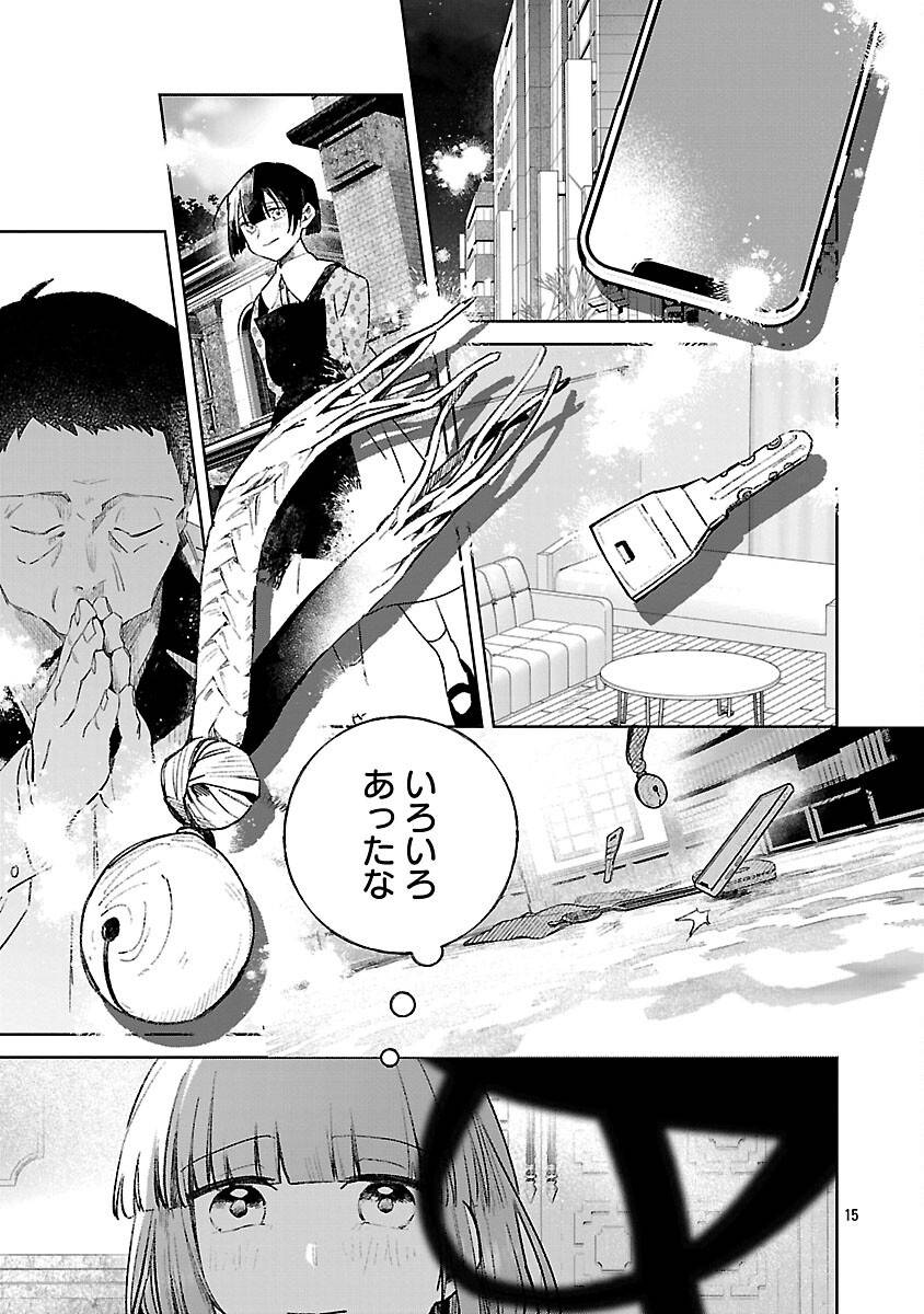 聖女はとっくに召喚されている。日本に。 第25話 - Page 17