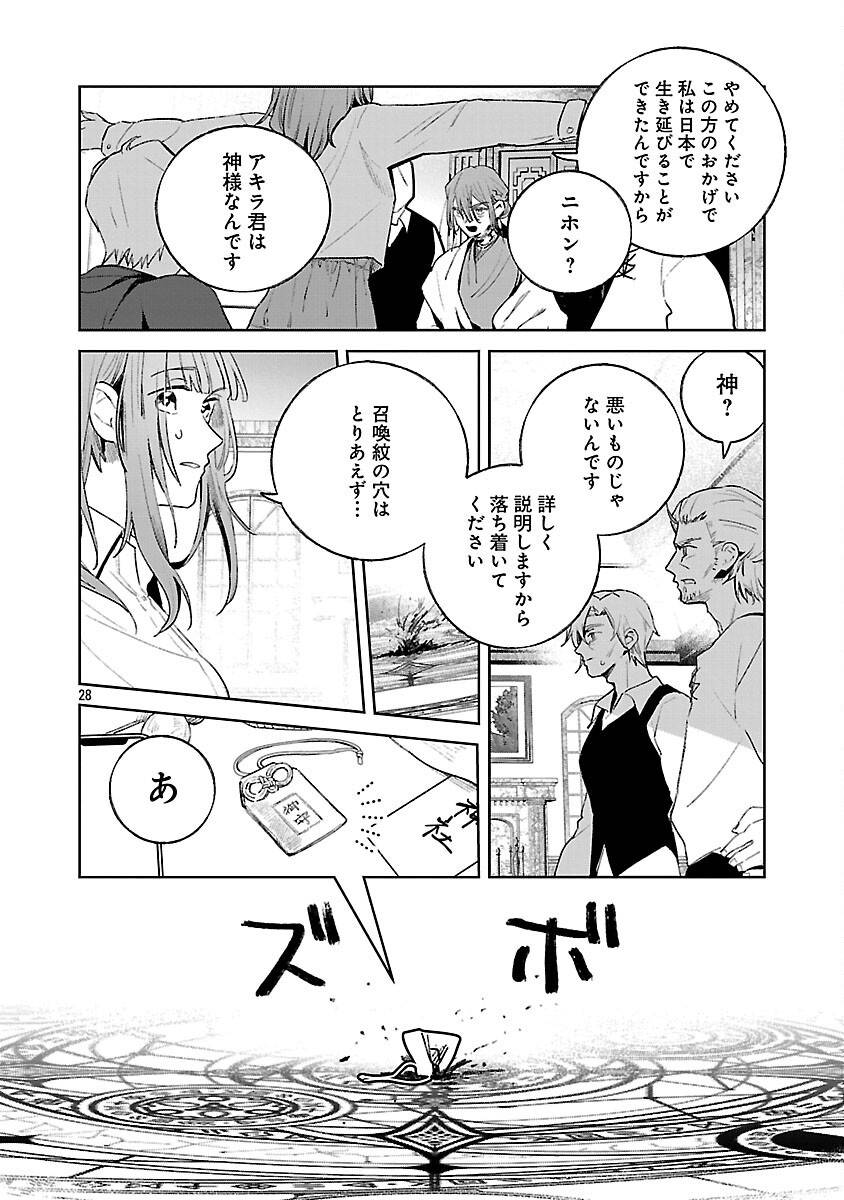 聖女はとっくに召喚されている。日本に。 第25話 - Page 30
