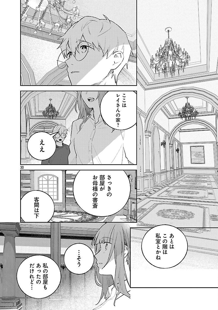 聖女はとっくに召喚されている。日本に。 第25話 - Page 32