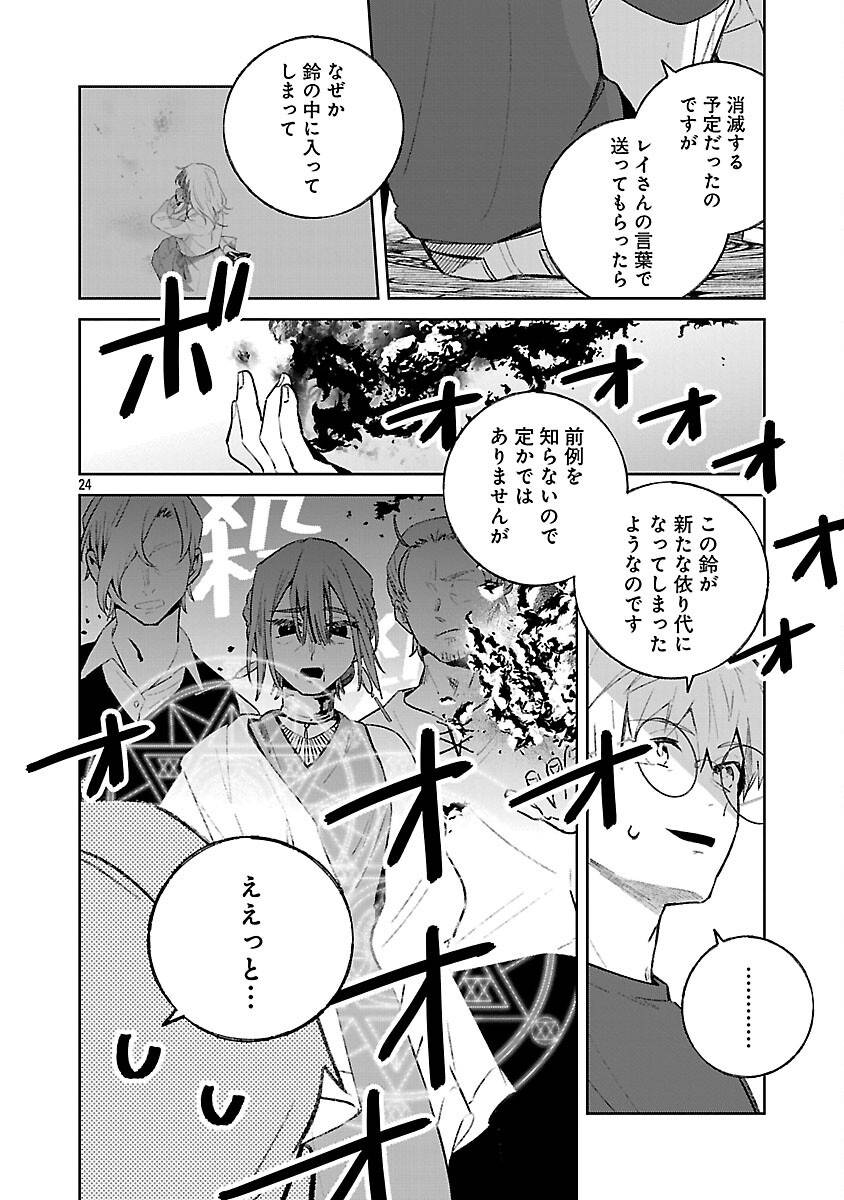 聖女はとっくに召喚されている。日本に。 第25話 - Page 26