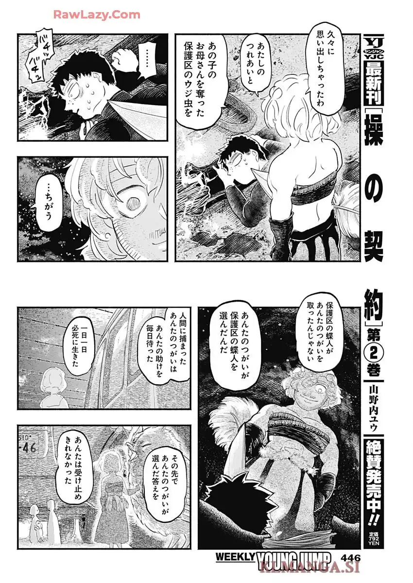 ハヴィラ戦記 第44話 - Page 28