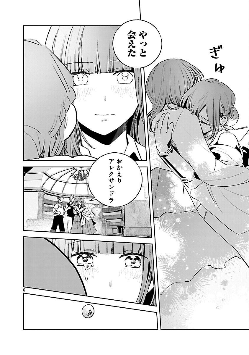 聖女はとっくに召喚されている。日本に。 第25話 - Page 8