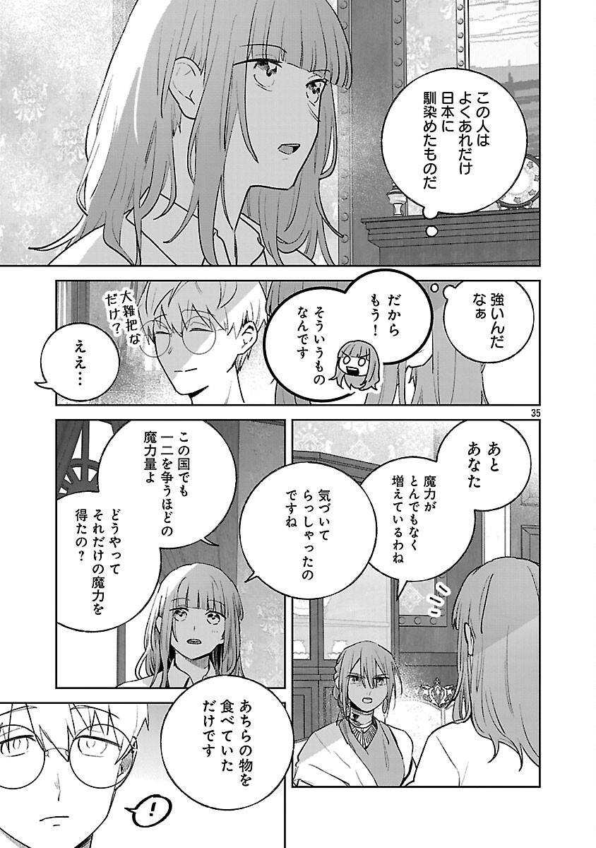 聖女はとっくに召喚されている。日本に。 第25話 - Page 37