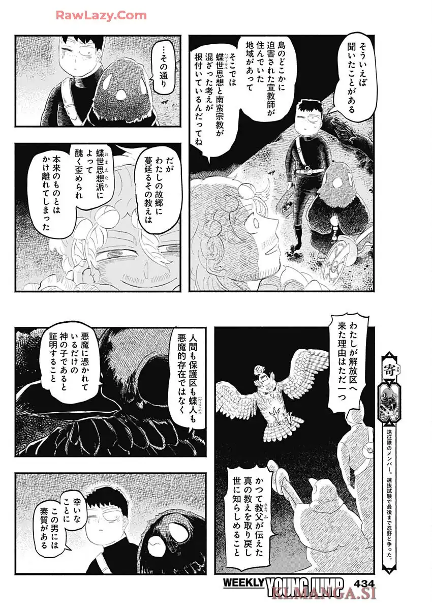 ハヴィラ戦記 第44話 - Page 4