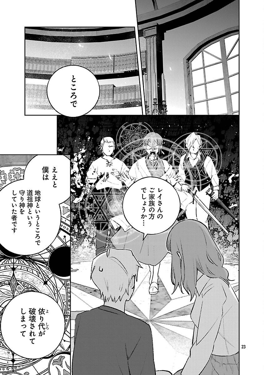 聖女はとっくに召喚されている。日本に。 第25話 - Page 25