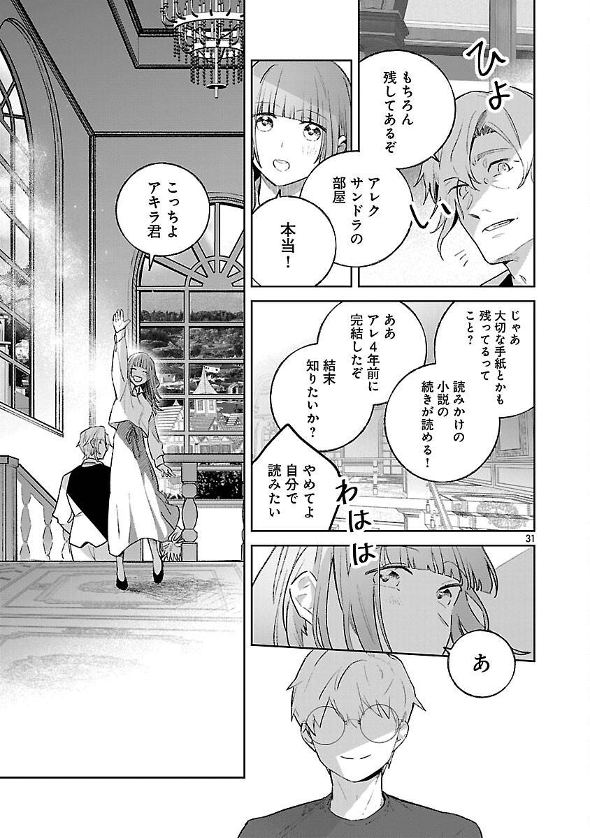 聖女はとっくに召喚されている。日本に。 第25話 - Page 33