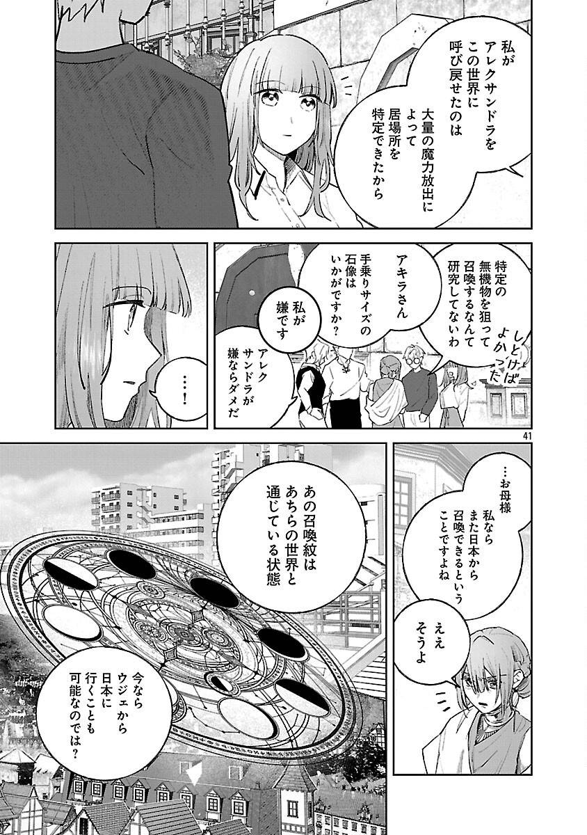 聖女はとっくに召喚されている。日本に。 第25話 - Page 43