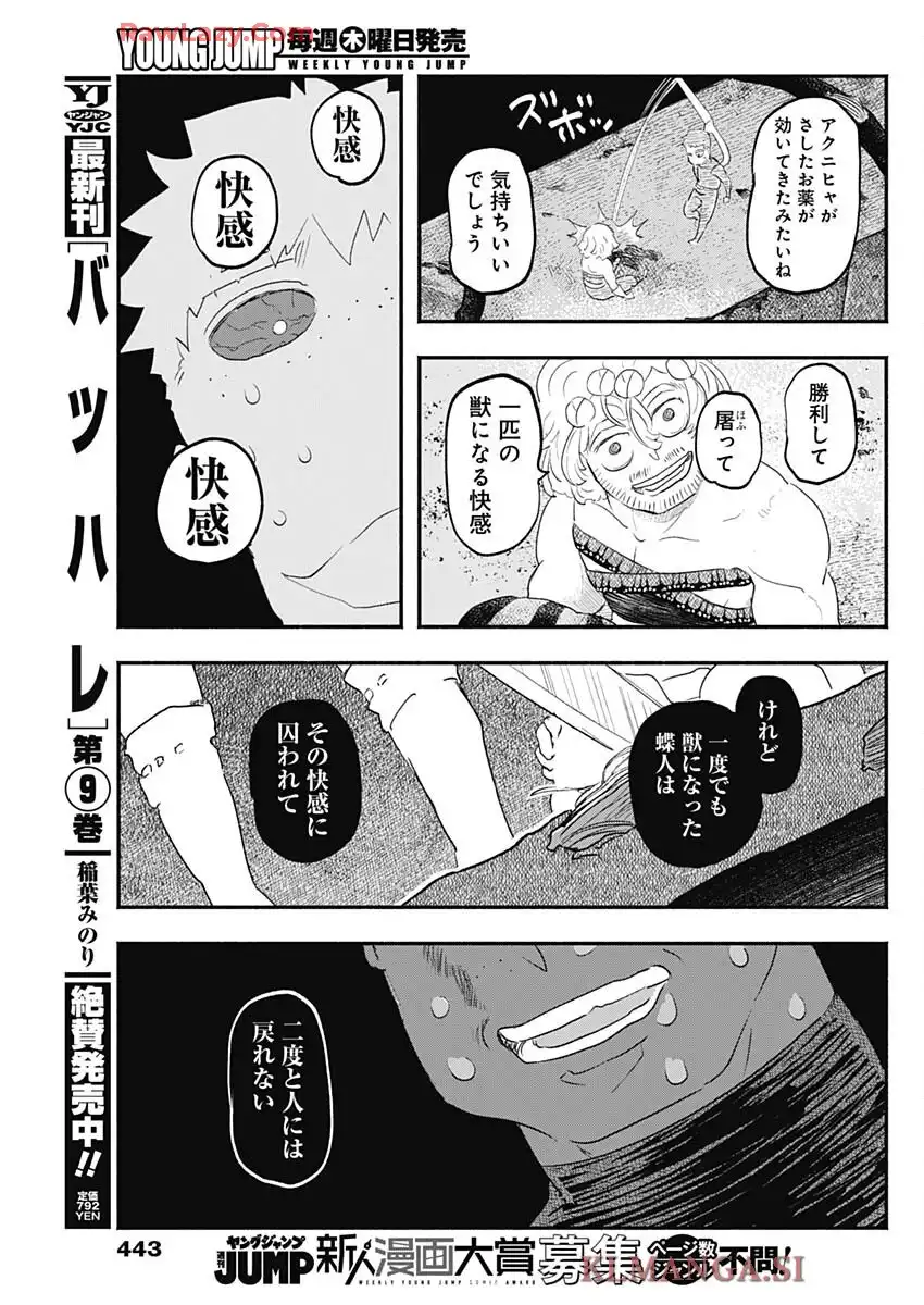 ハヴィラ戦記 第44話 - Page 21