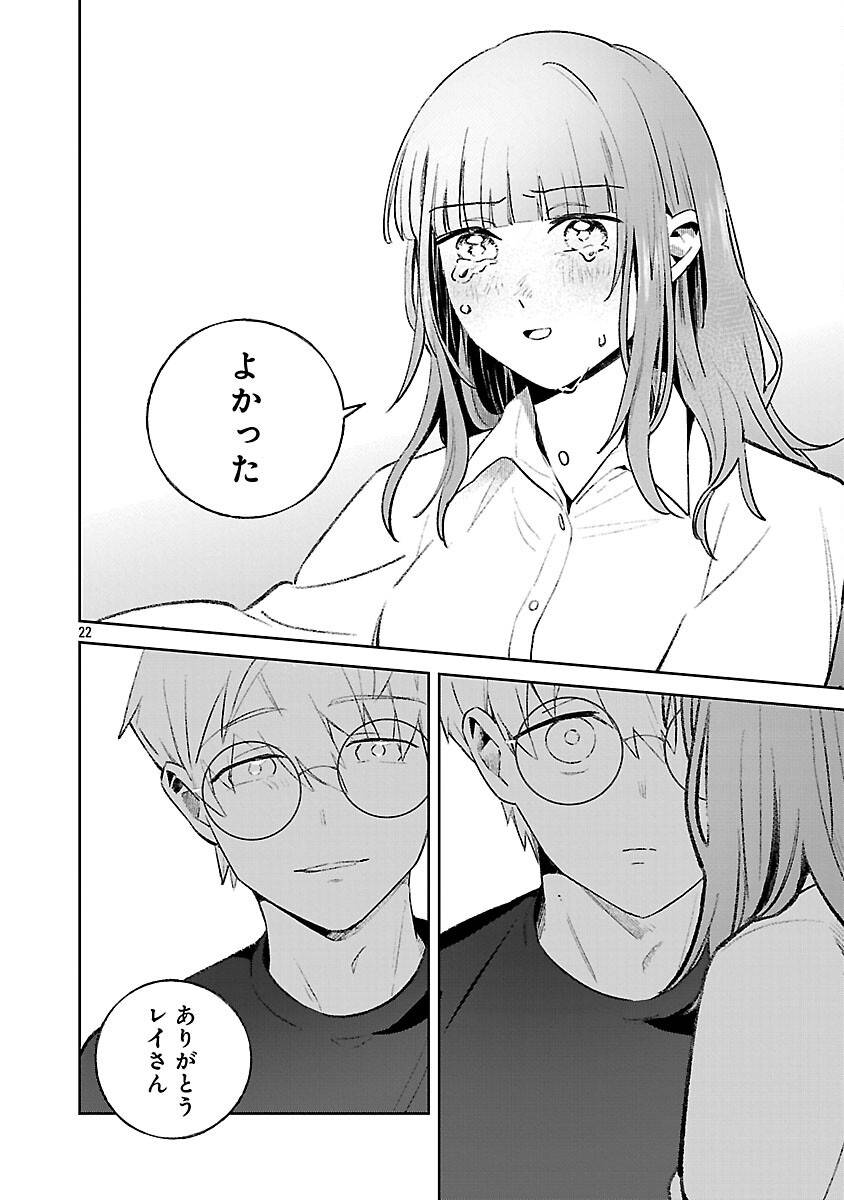 聖女はとっくに召喚されている。日本に。 第25話 - Page 24