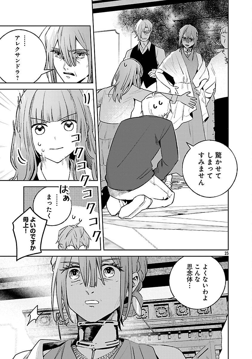 聖女はとっくに召喚されている。日本に。 第25話 - Page 27