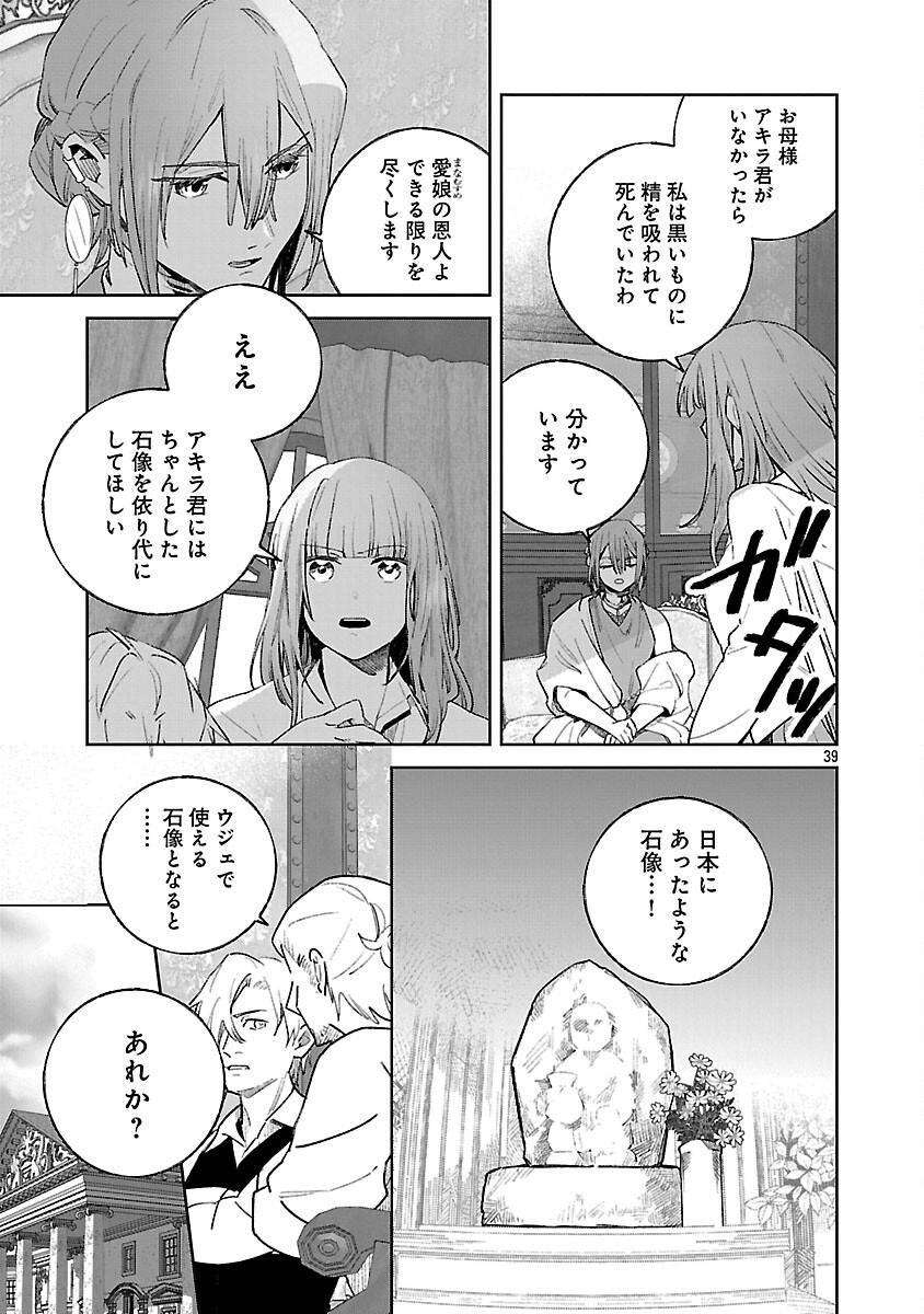 聖女はとっくに召喚されている。日本に。 第25話 - Page 41
