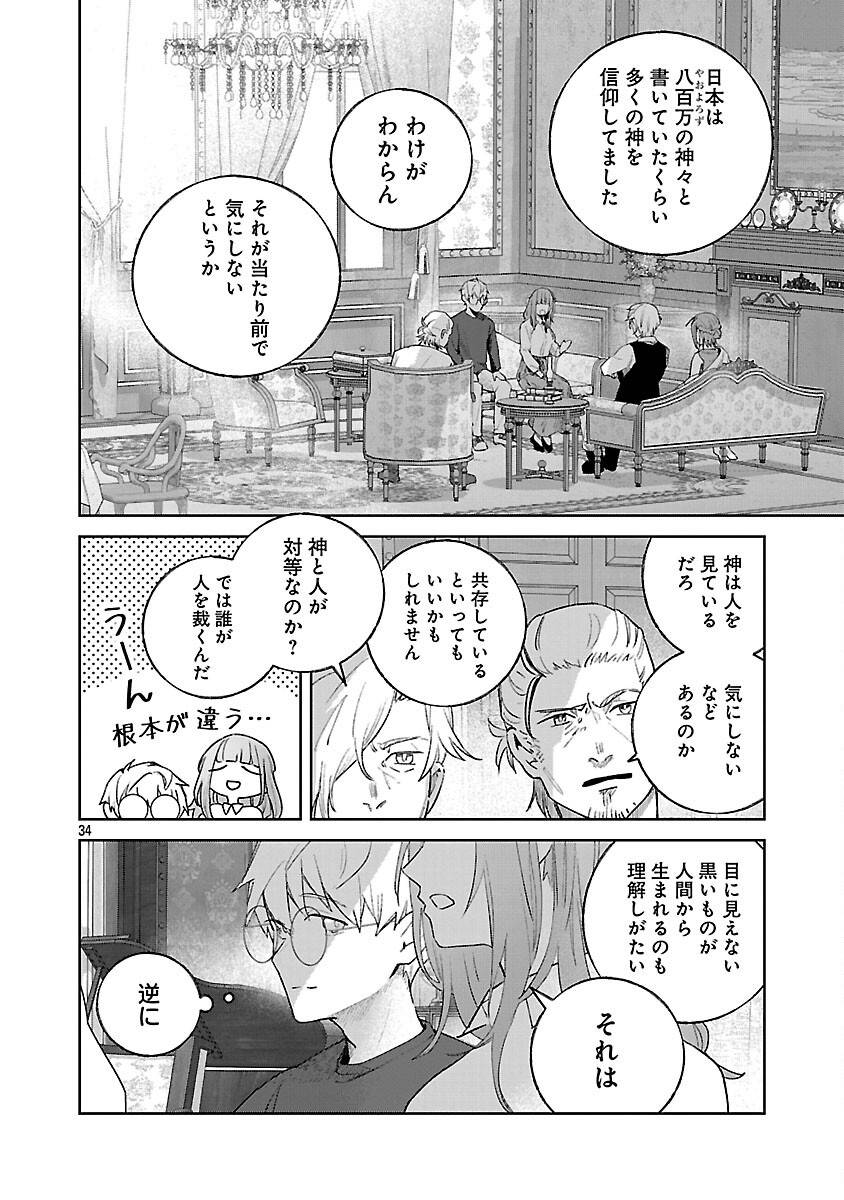聖女はとっくに召喚されている。日本に。 第25話 - Page 36