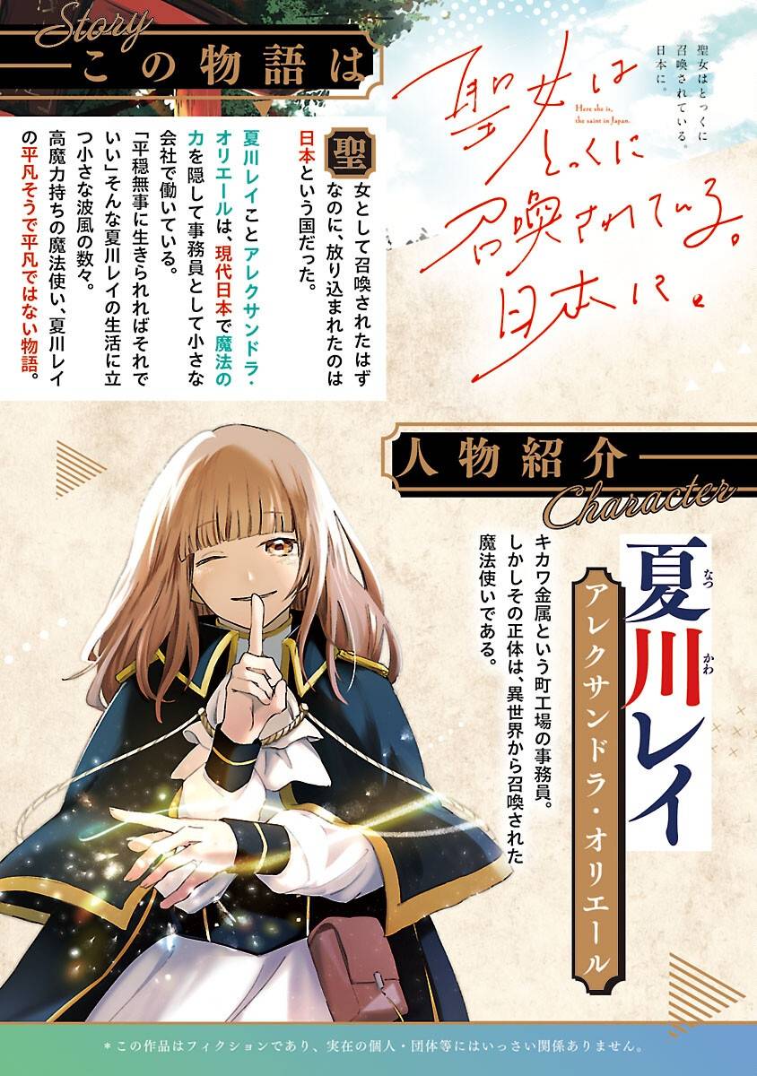 聖女はとっくに召喚されている。日本に。 第25話 - Page 2