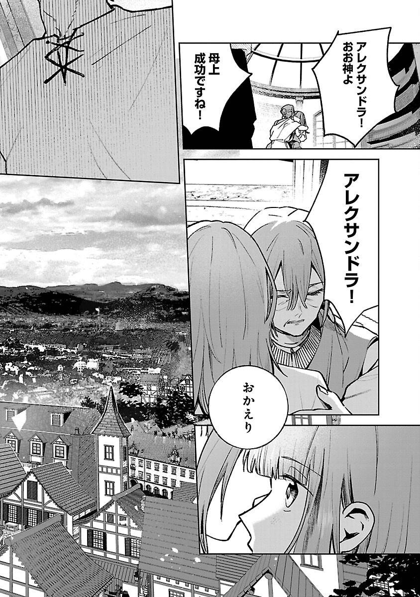 聖女はとっくに召喚されている。日本に。 第25話 - Page 4