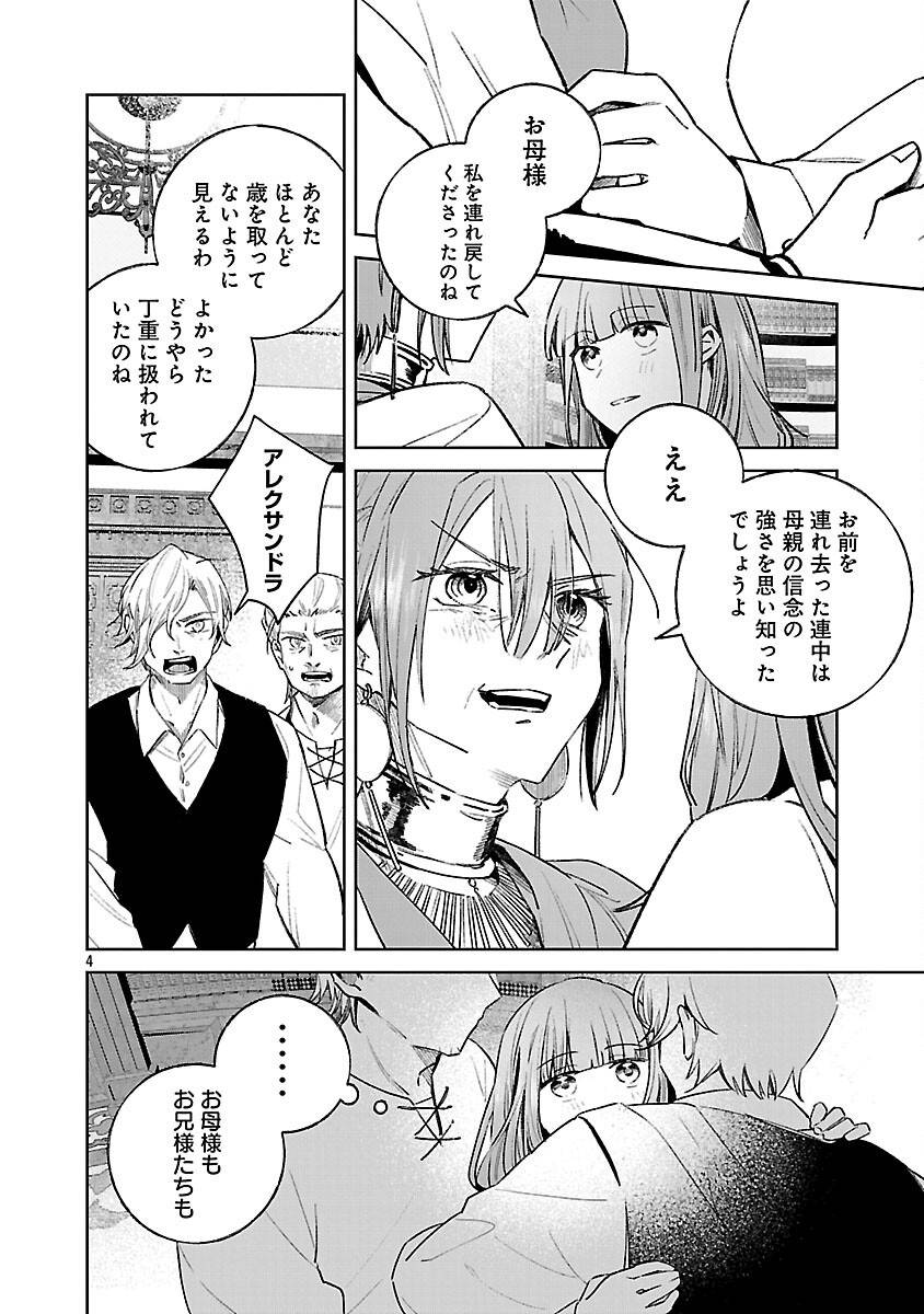 聖女はとっくに召喚されている。日本に。 第25話 - Page 6