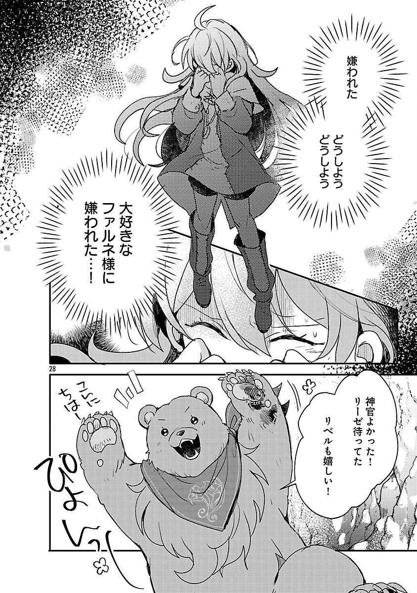 虐待されていた商家の令嬢は聖女の力を手に入れ、無自覚に容赦なく逆襲する 第18話 - Page 29