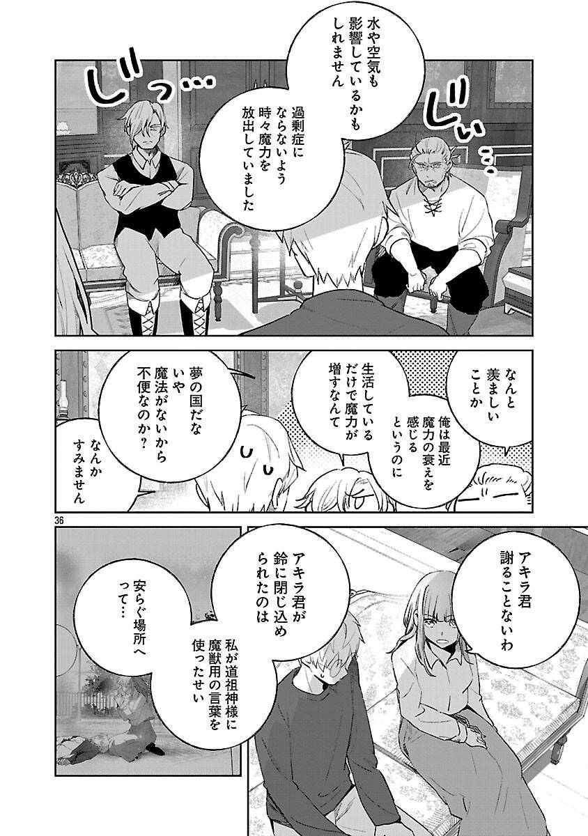 聖女はとっくに召喚されている。日本に。 第25話 - Page 38