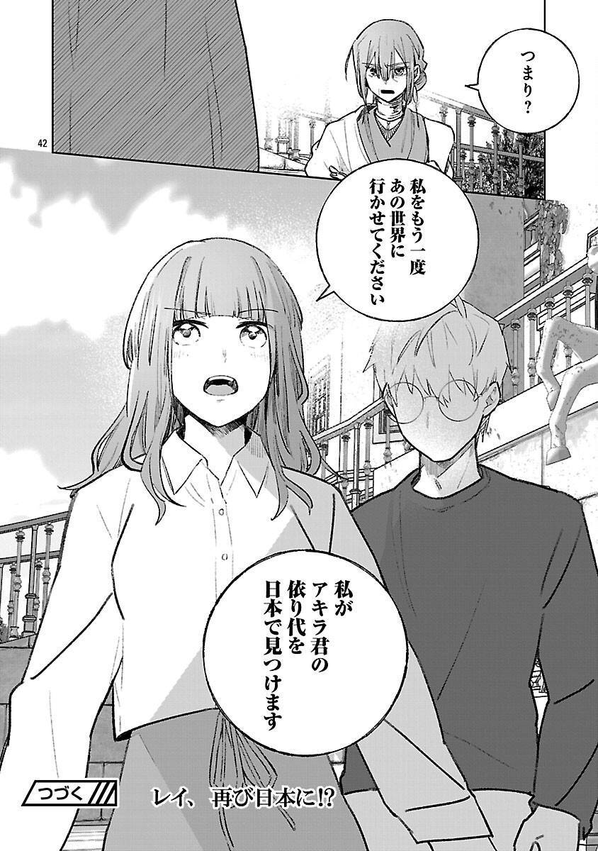 聖女はとっくに召喚されている。日本に。 第25話 - Page 44