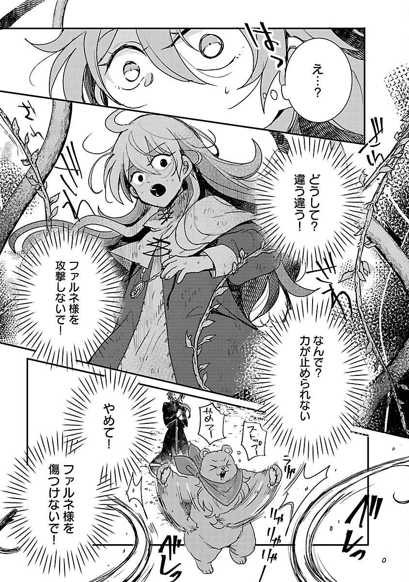 虐待されていた商家の令嬢は聖女の力を手に入れ、無自覚に容赦なく逆襲する 第18話 - Page 32