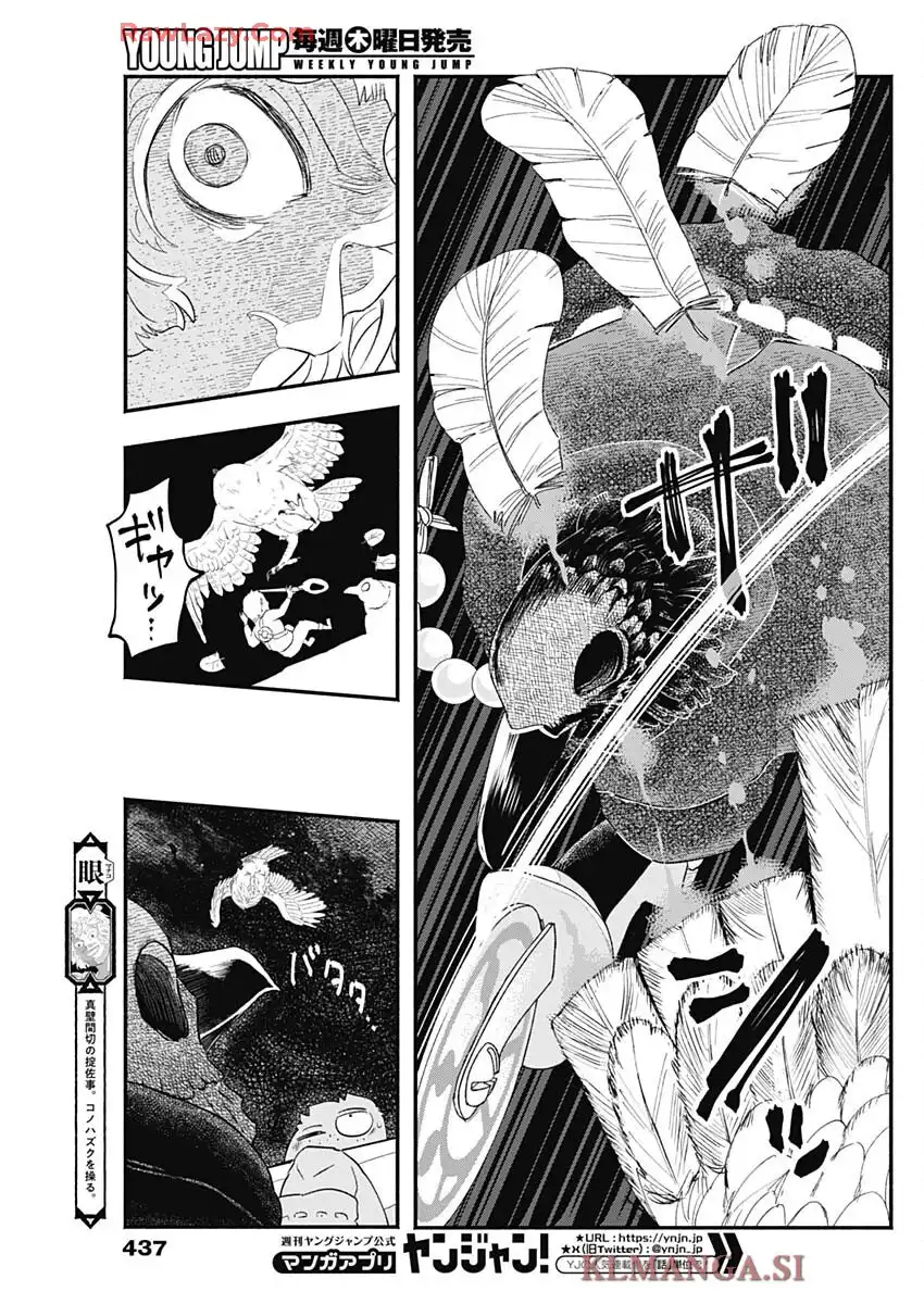 ハヴィラ戦記 第44話 - Page 10